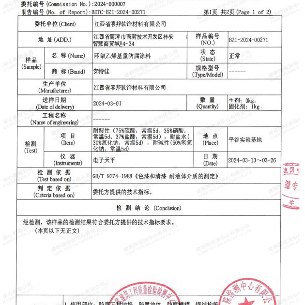 山东重防腐地坪,山东超强耐腐蚀涂料产品图3